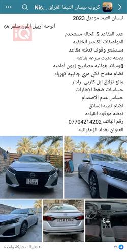 نیسان ئەلتیما